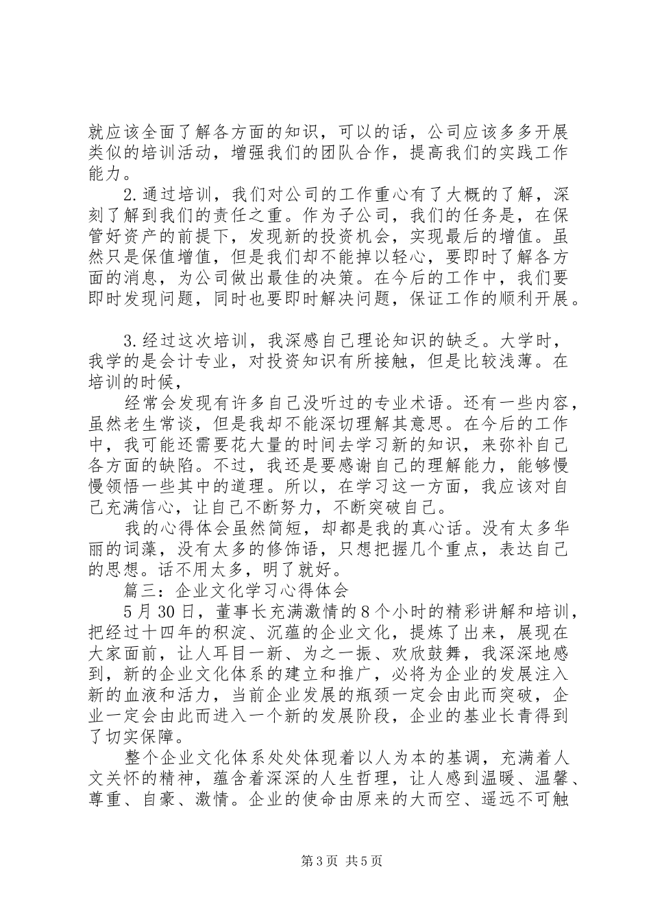 篇一：培训的学习心得体会范文_第3页