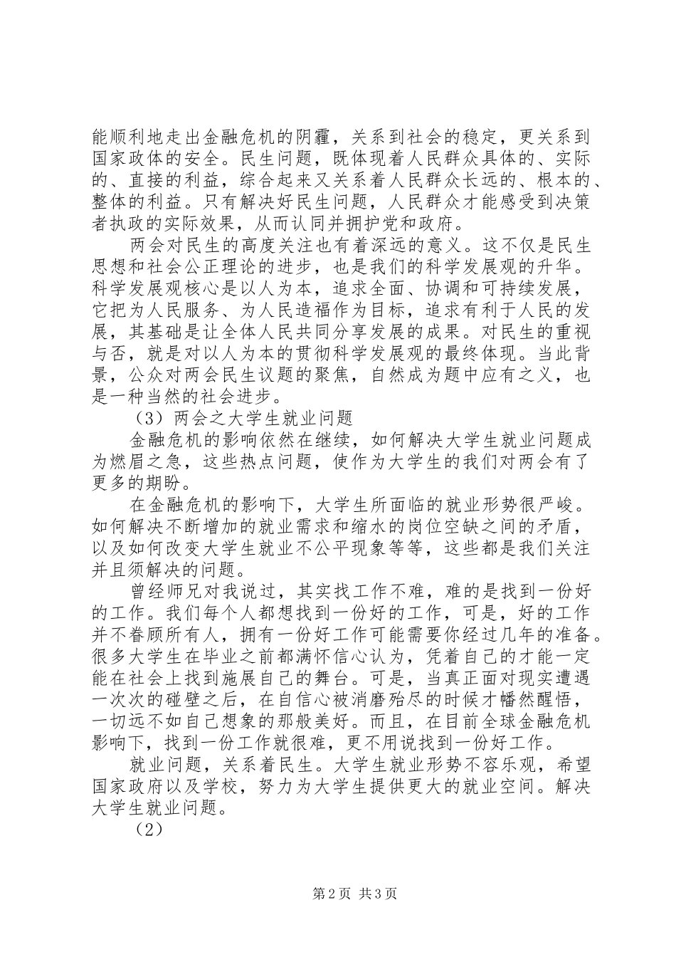 学“两会”，谈心得_第2页