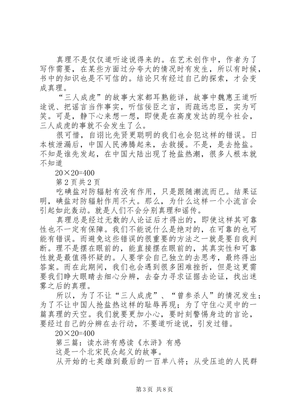 读《金本水浒》有感_第3页