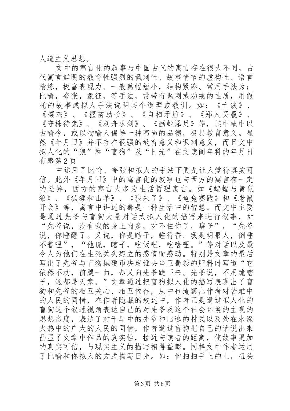 读阎年科的年月日有感_第3页