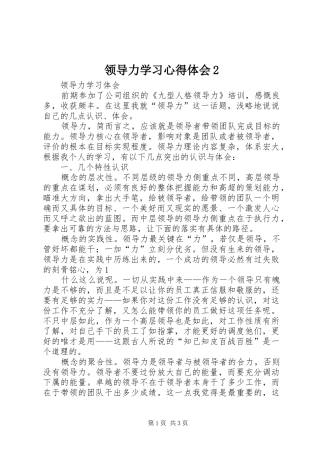领导力学习心得体会2