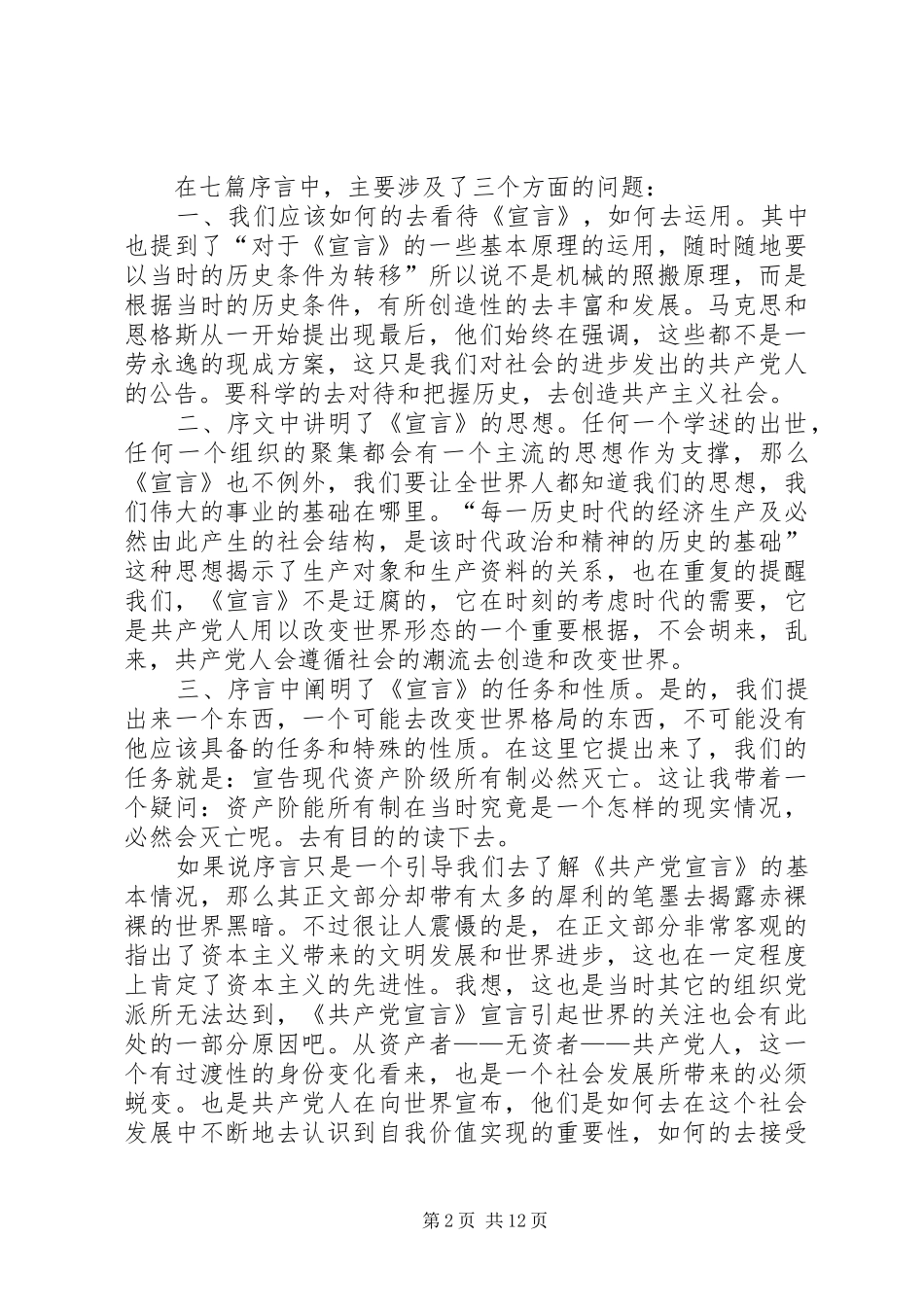 学习《共产党宣言》读后感心得多篇_第2页