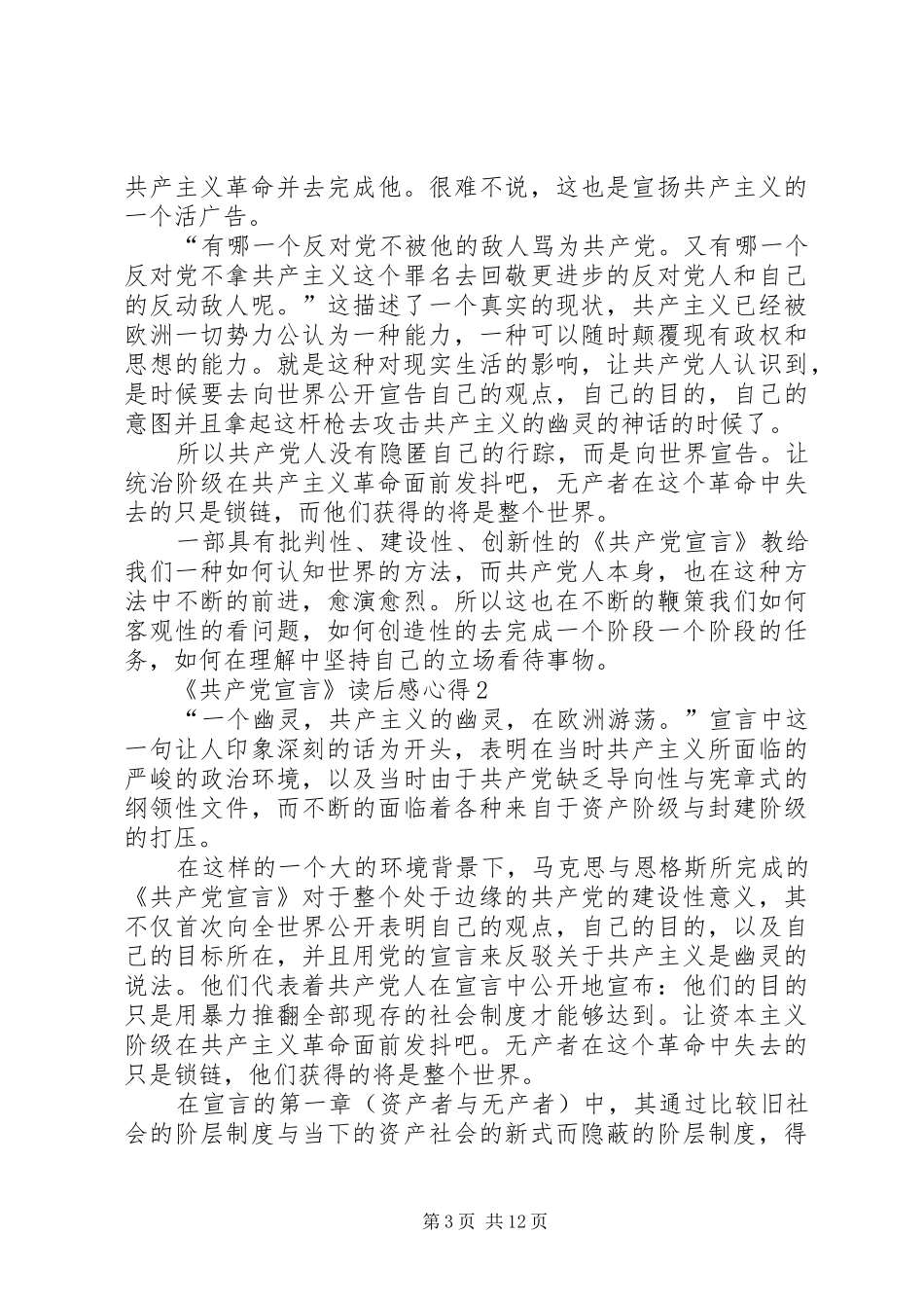 学习《共产党宣言》读后感心得多篇_第3页