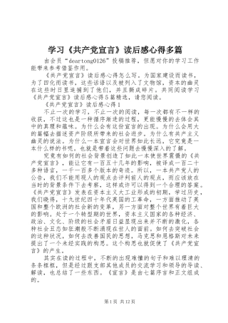 学习《共产党宣言》读后感心得多篇
