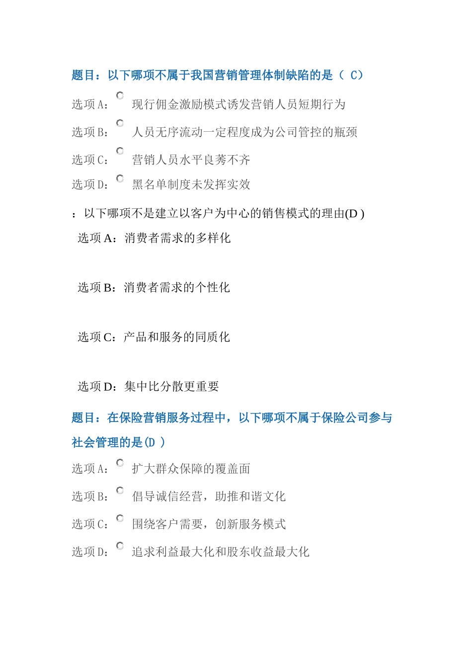 河北保险继续教育网络视频课后试题答案_第3页