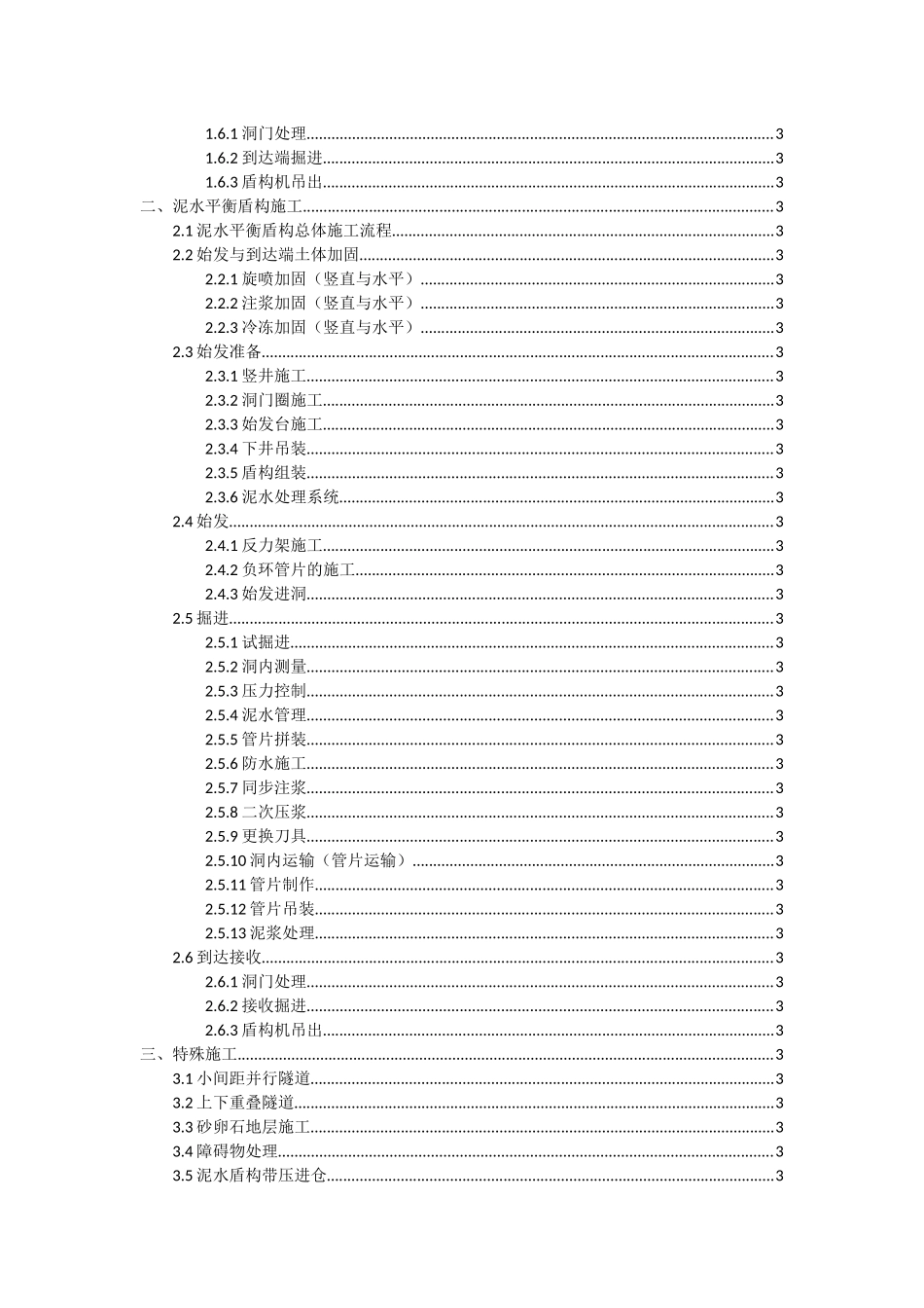 轨道交通建设工程安全质量施工要领图解_第2页