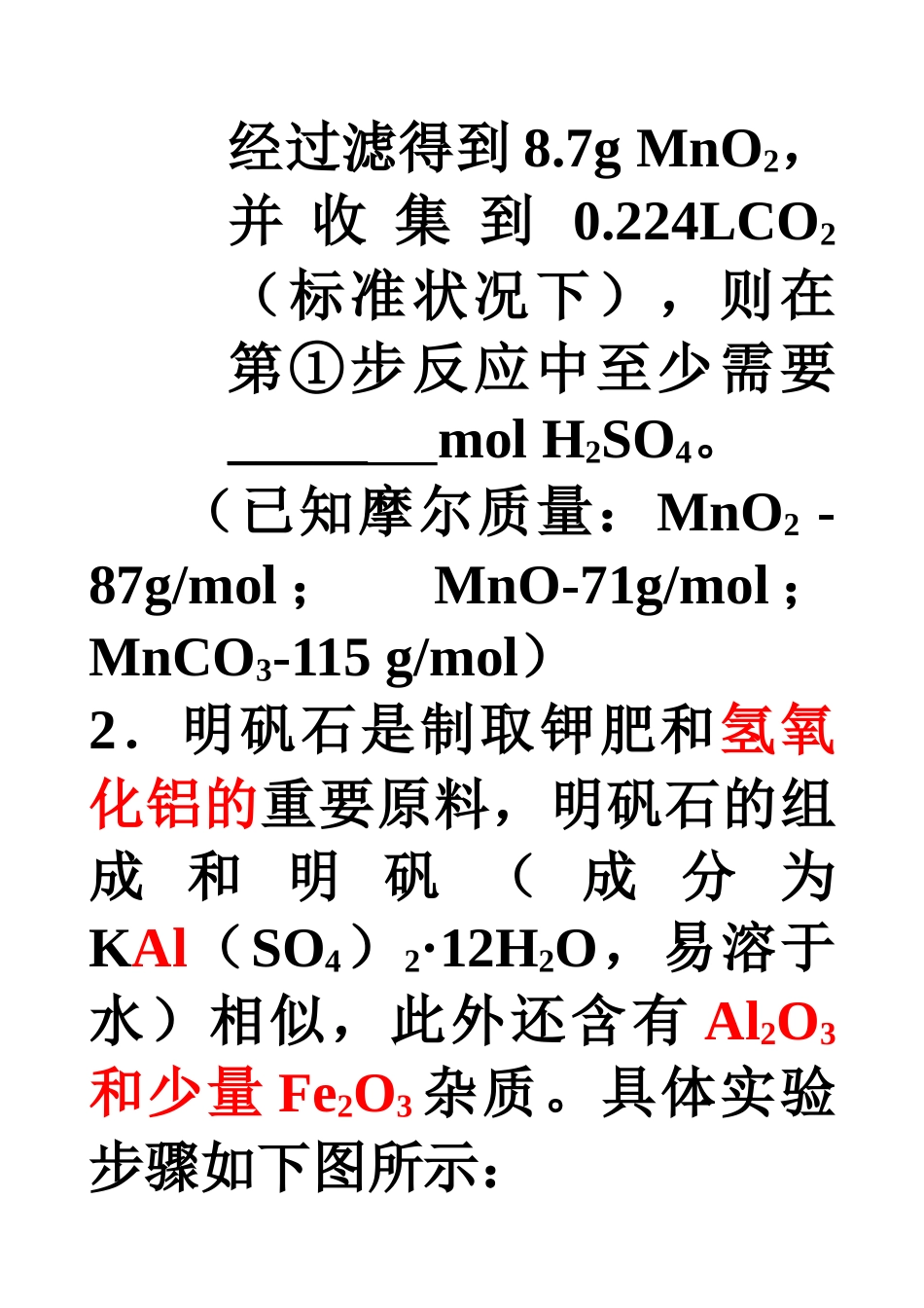 化工流程图题_第2页