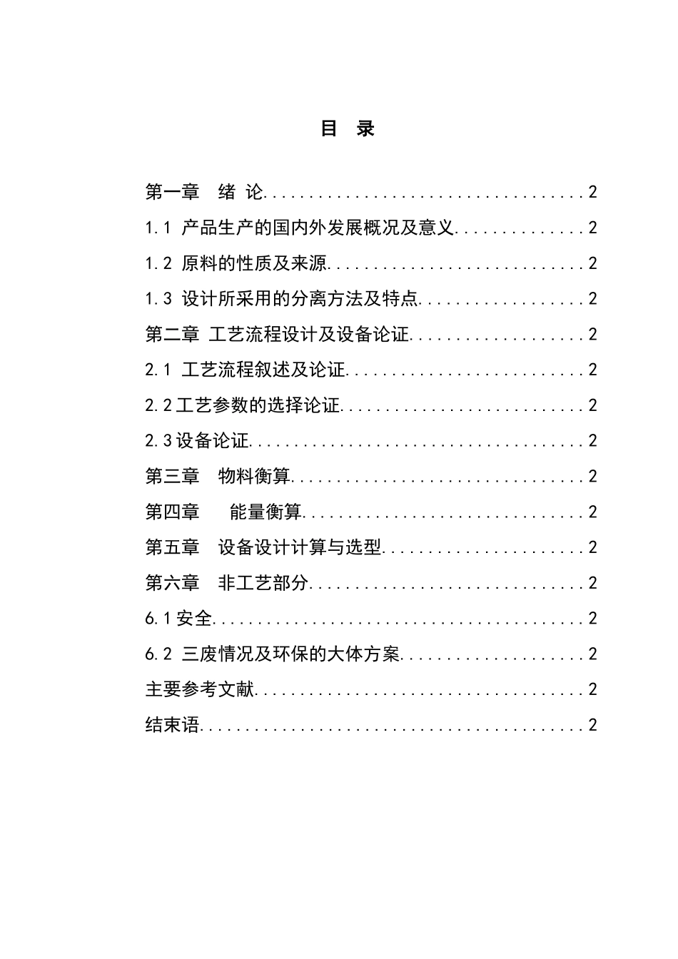 化工原理干燥课程设计(DOC38页)_第2页