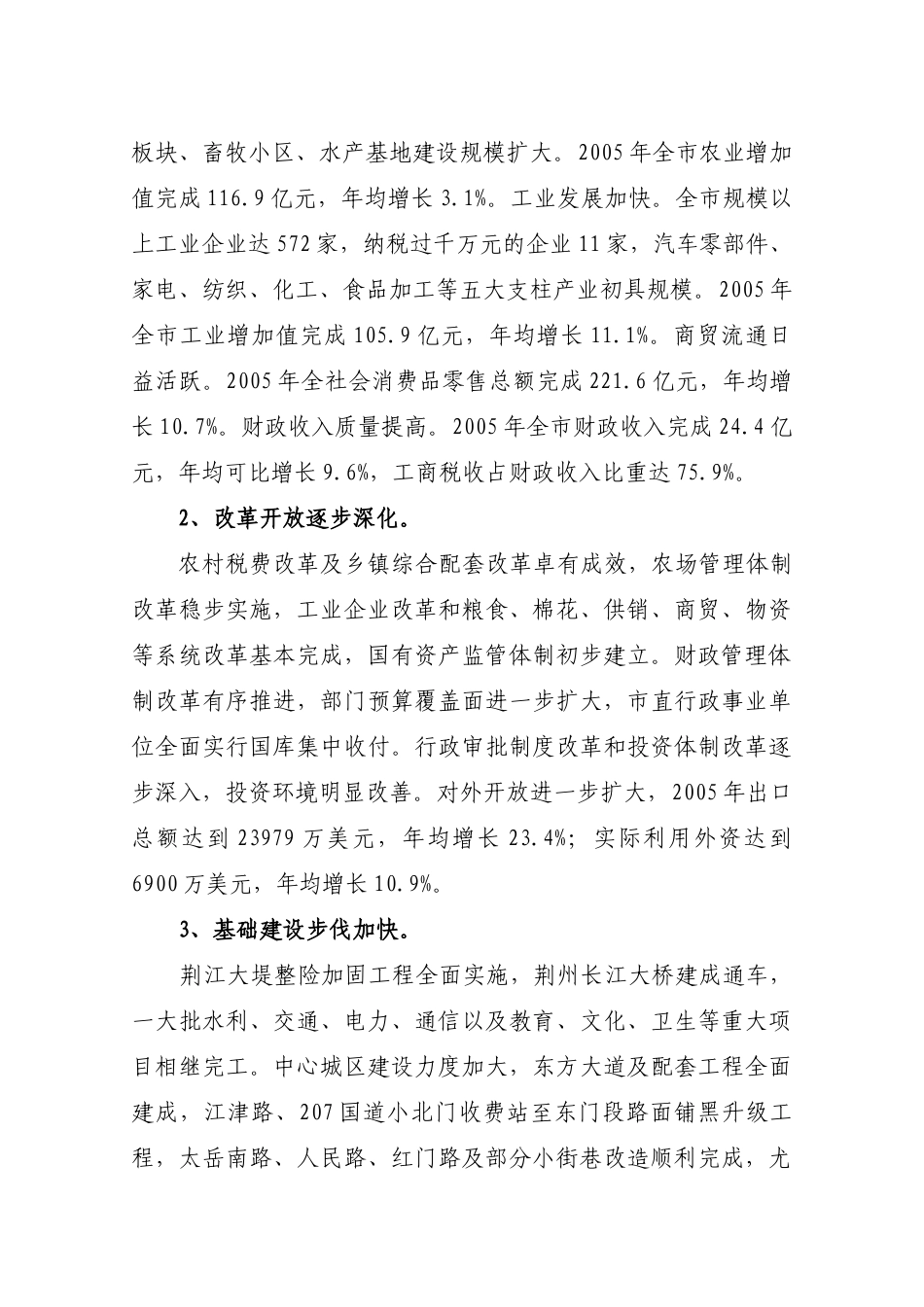 荆州市经济和社会发展第十一个五年规划纲要_第2页