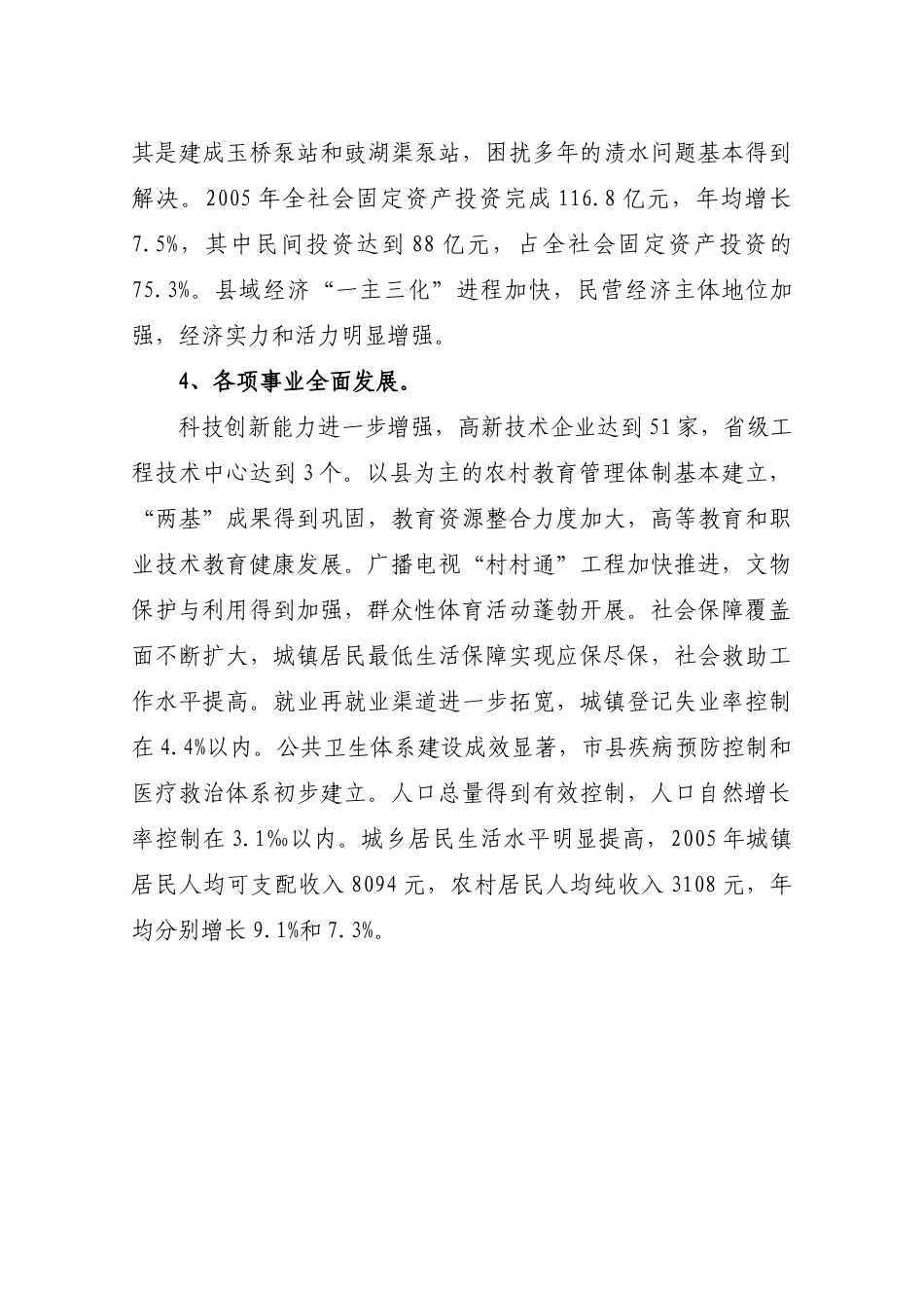 荆州市经济和社会发展第十一个五年规划纲要_第3页