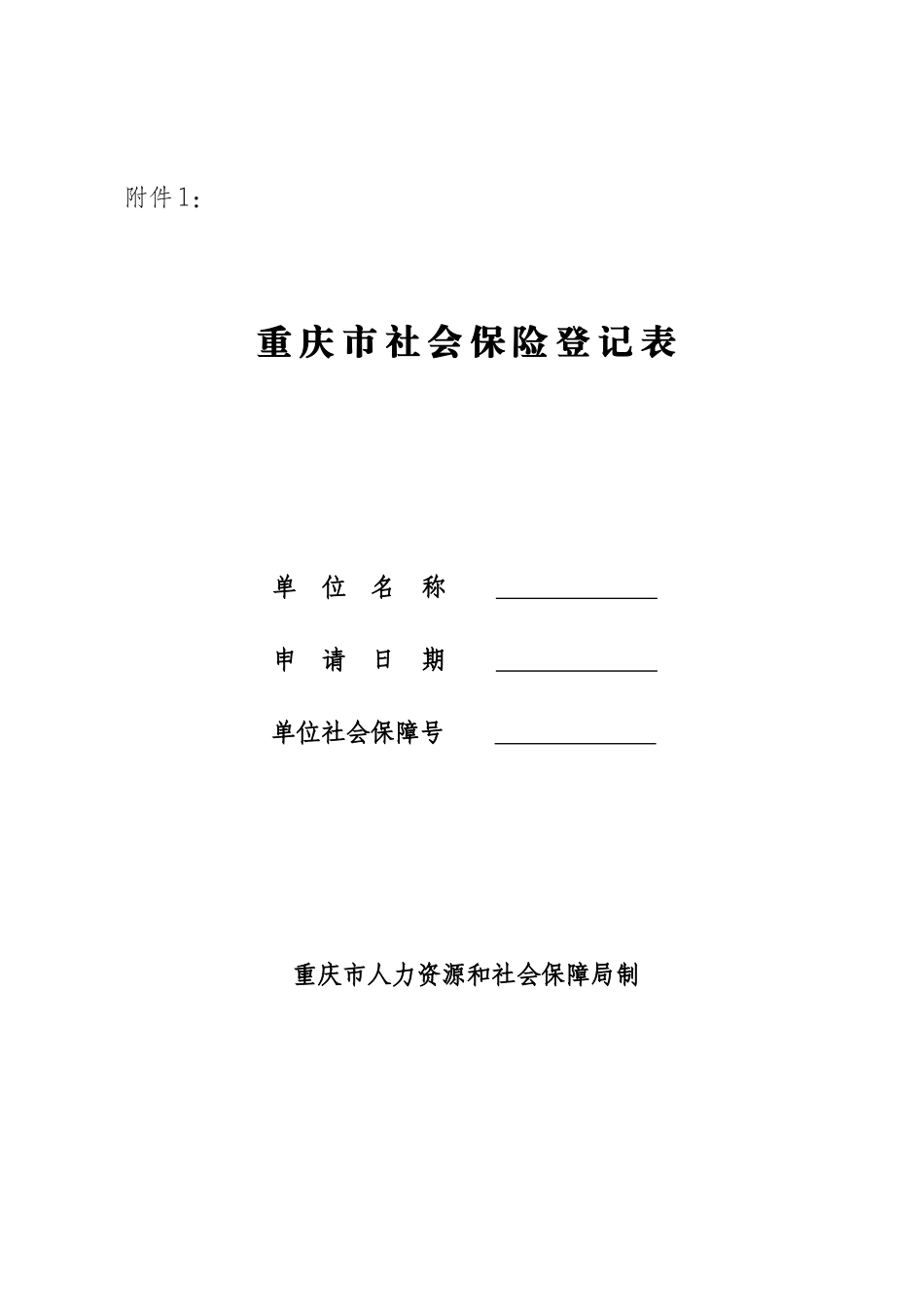 社会保险业务表_第1页