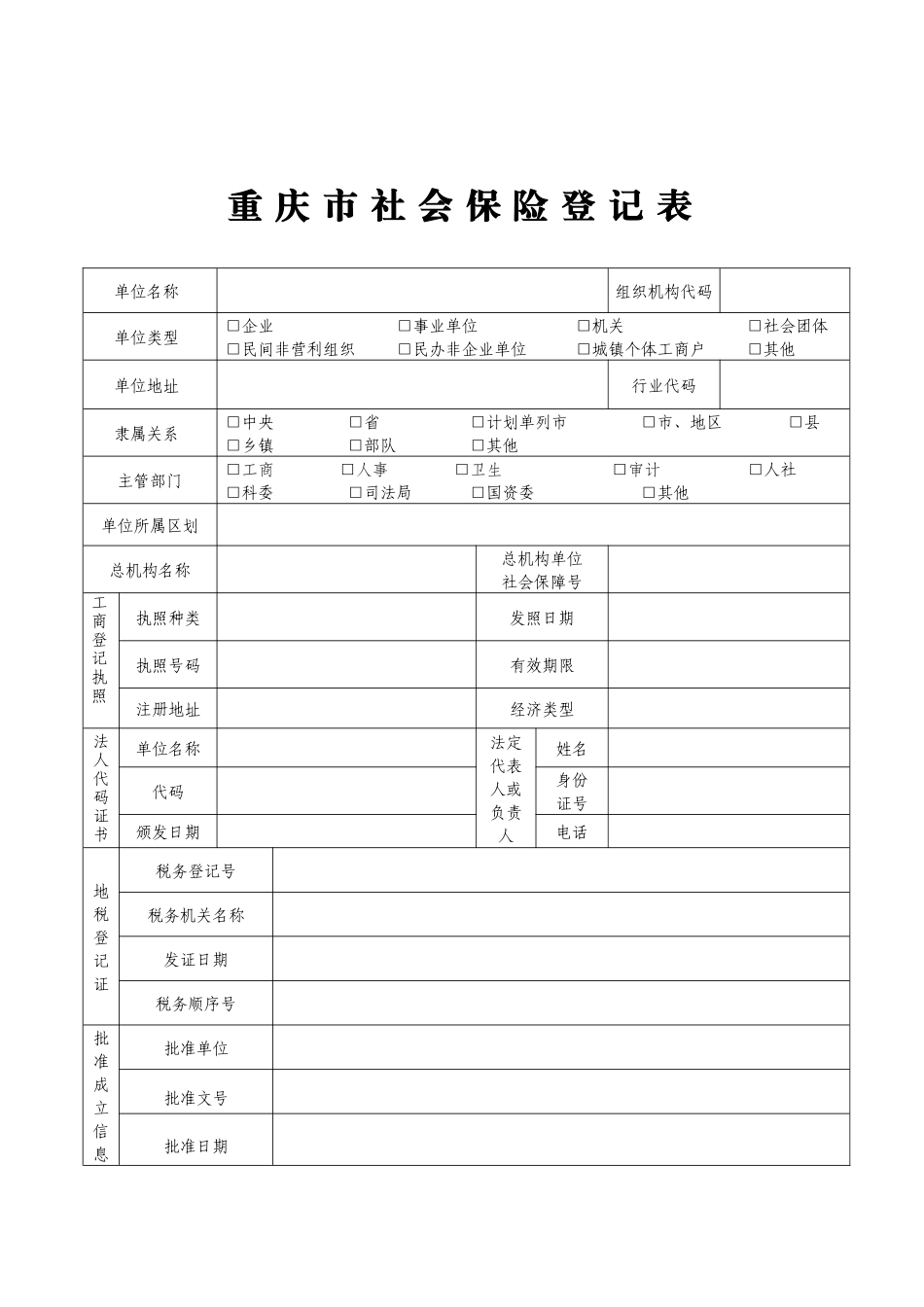 社会保险业务表_第2页