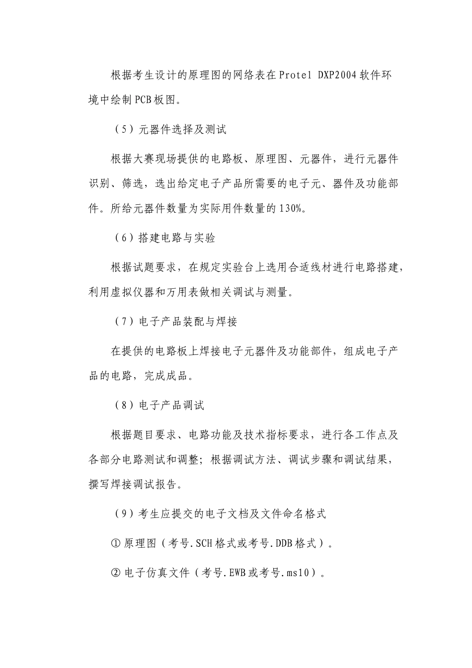 XXXX年临沂市职业院校技能大赛电工电子技术专业比赛规_第3页