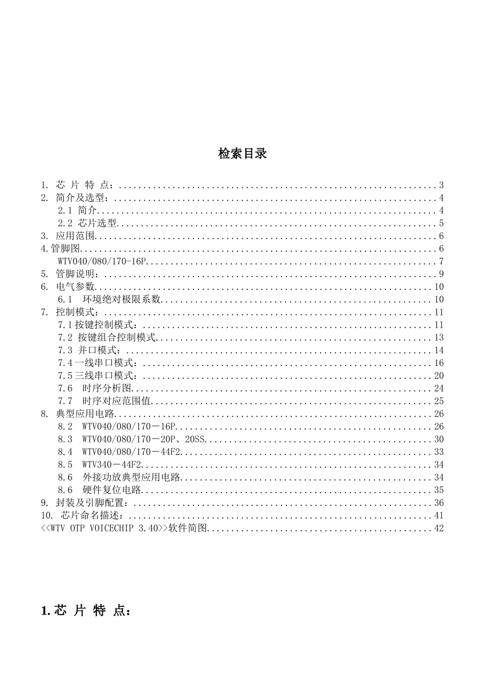 WTV-V204(语音芯片介绍_第2页