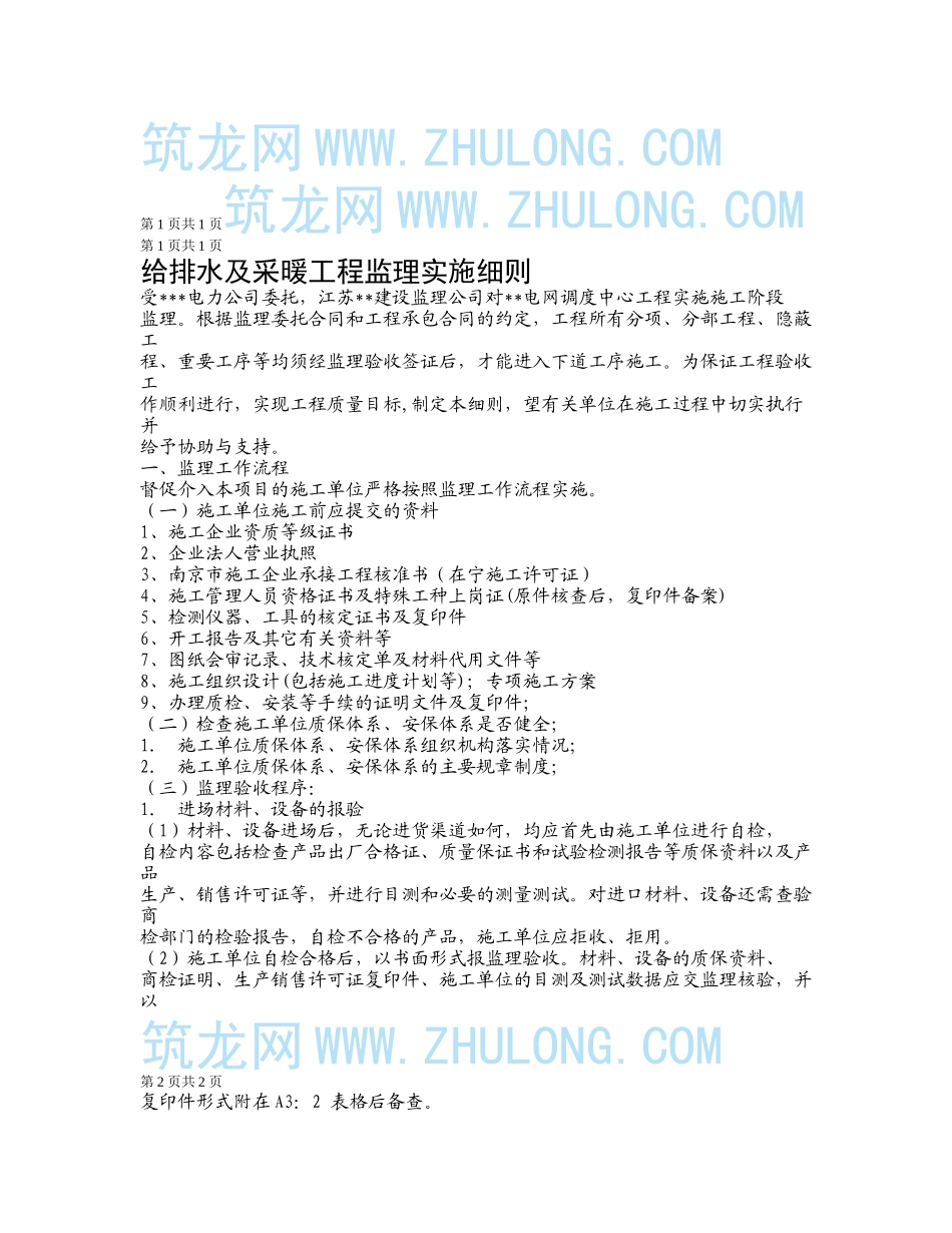 给排水采睬监理细则_第1页