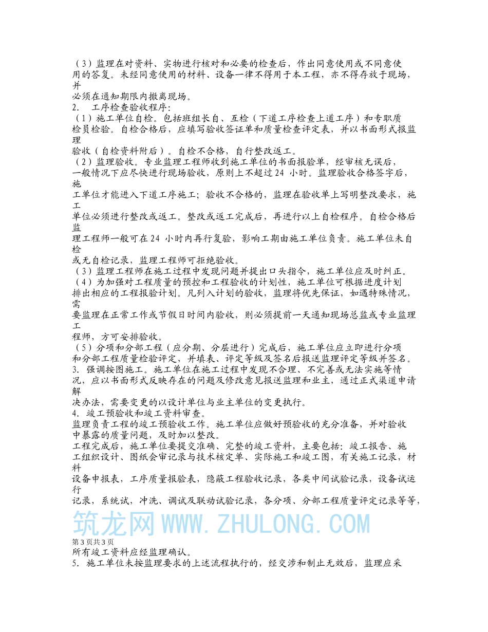 给排水采睬监理细则_第2页