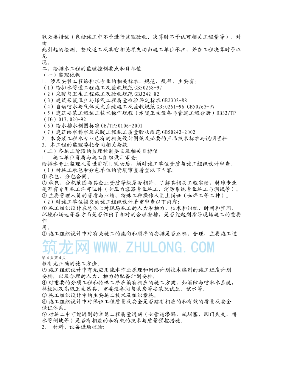 给排水采睬监理细则_第3页
