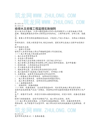 给排水采睬监理细则