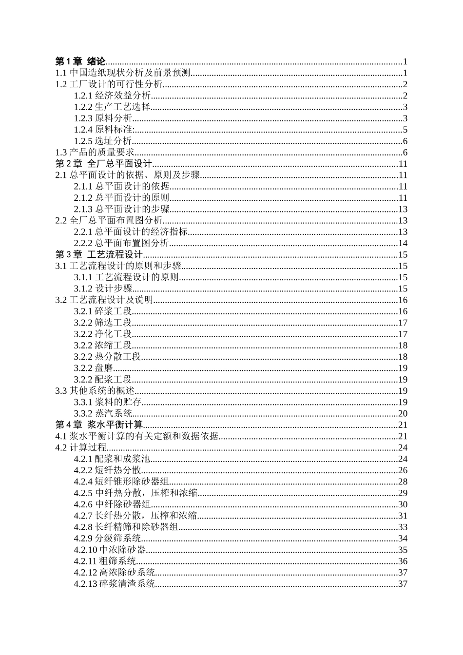 (记录青春-真心奉献-送给后来造纸人)日产300吨挂面纸板_第3页