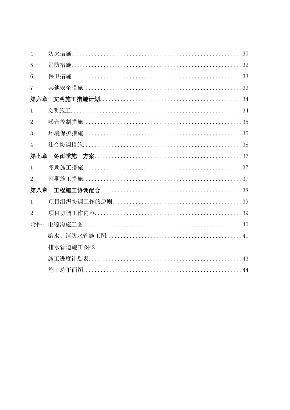 生产区场区工程施工组织设计概述_第3页