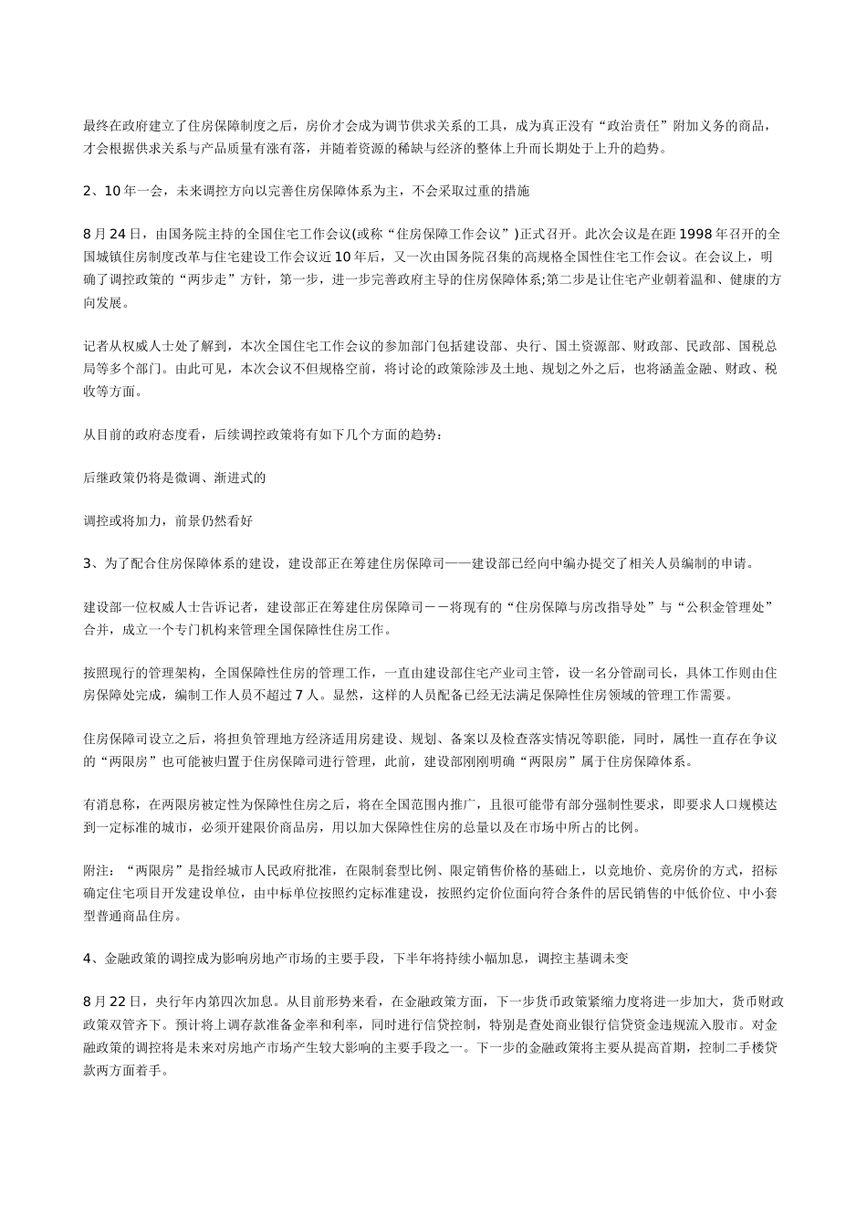 武汉房地产市场形势报告_第2页