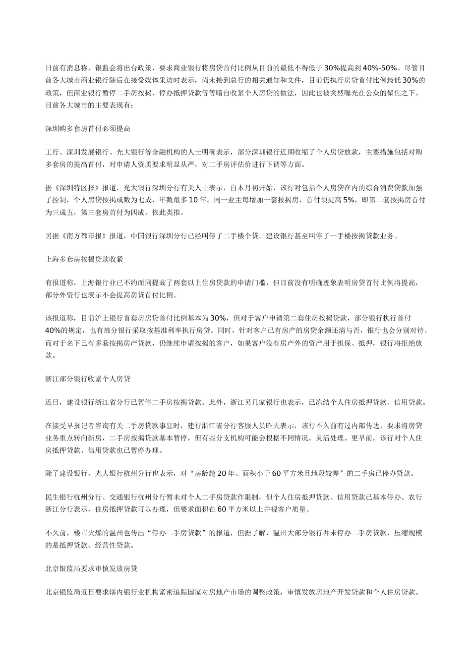 武汉房地产市场形势报告_第3页