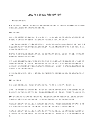 武汉房地产市场形势报告