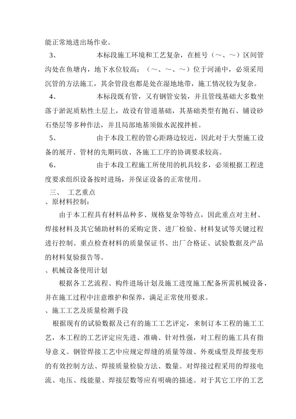 珠海市某泵站供水配套工程施工组织设计方案G(DOC102页)_第2页