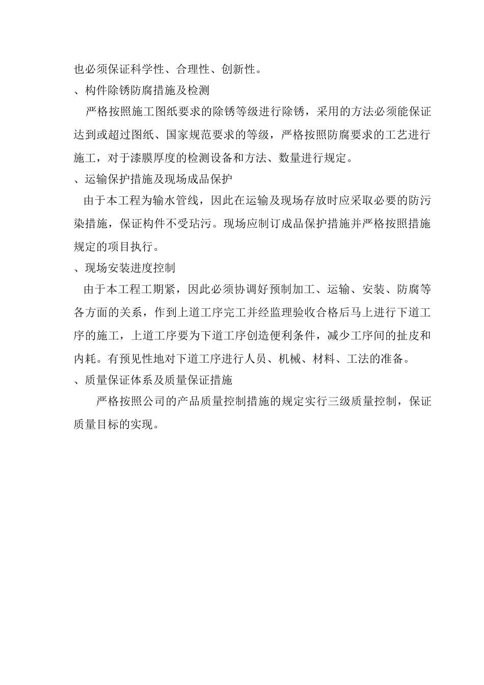 珠海市某泵站供水配套工程施工组织设计方案G(DOC102页)_第3页