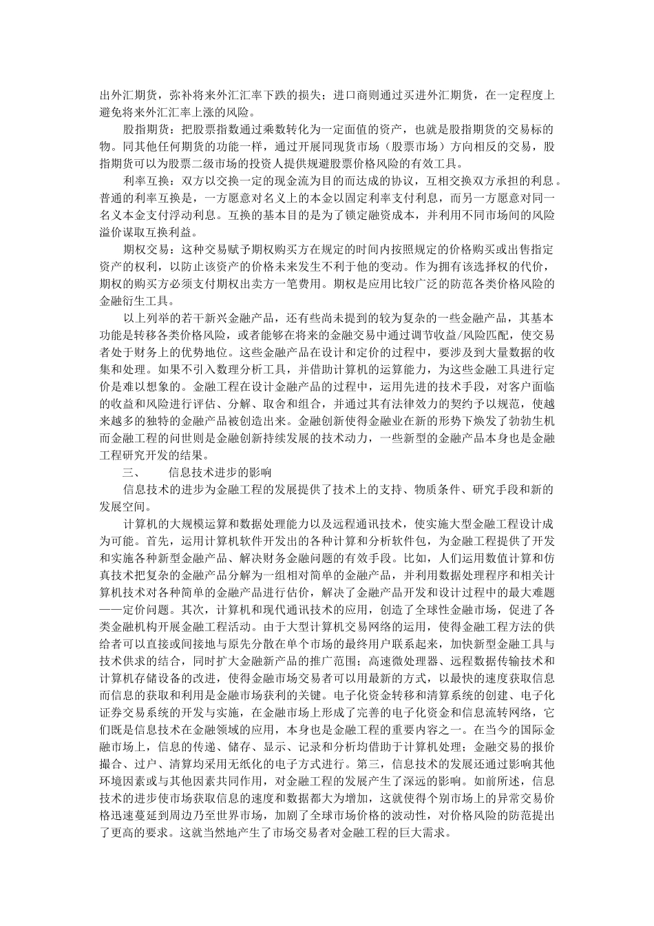 金融工程第二版-郑振龙第一章_第2页
