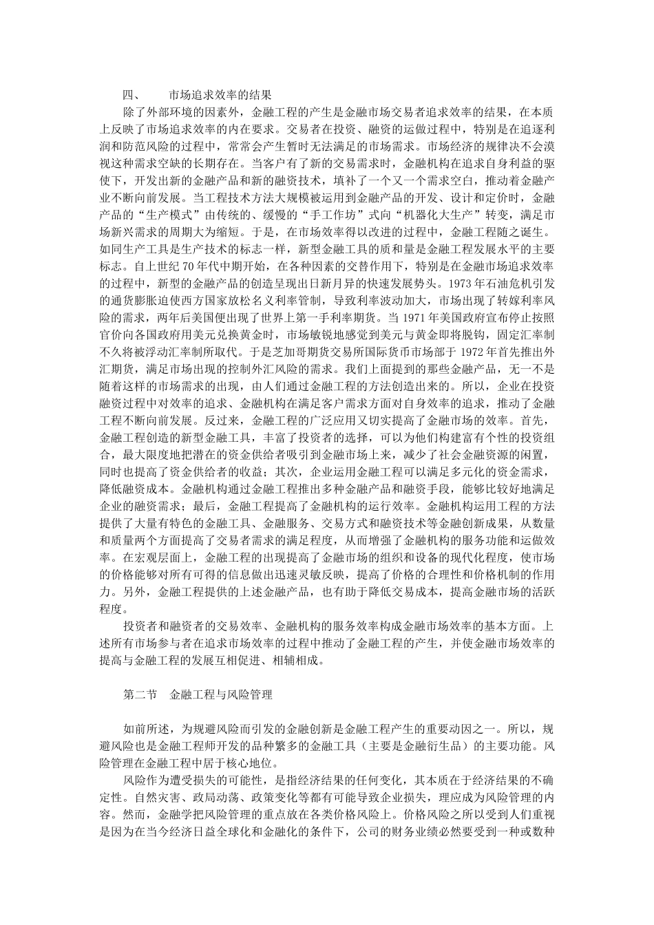 金融工程第二版-郑振龙第一章_第3页