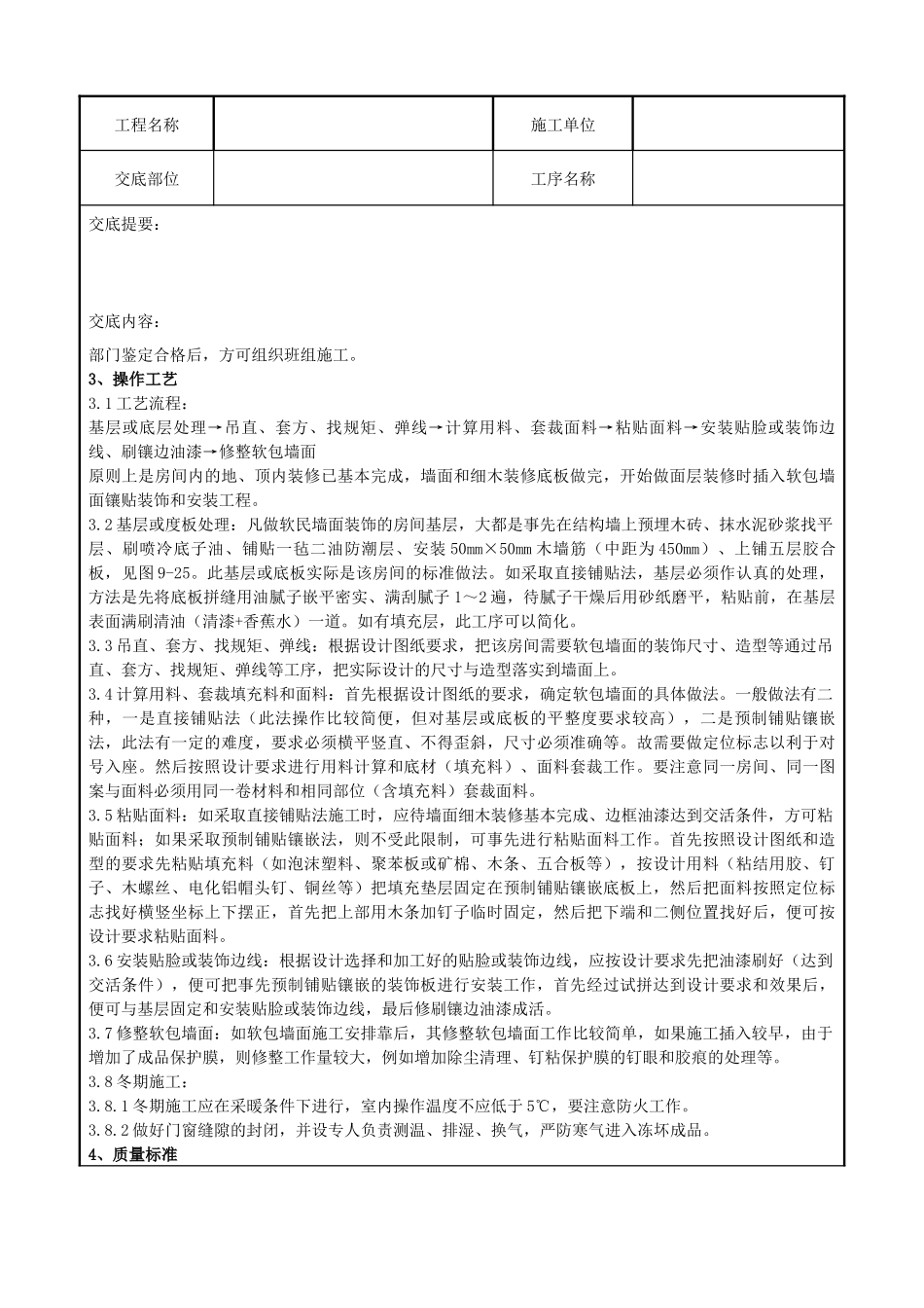 10 软包墙面装饰工程施工分项工程质量管理_第2页