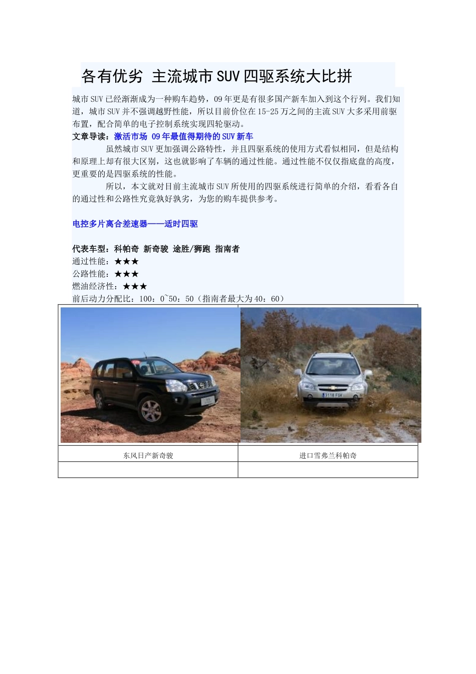 主流几种电子四驱方式的对比_第1页