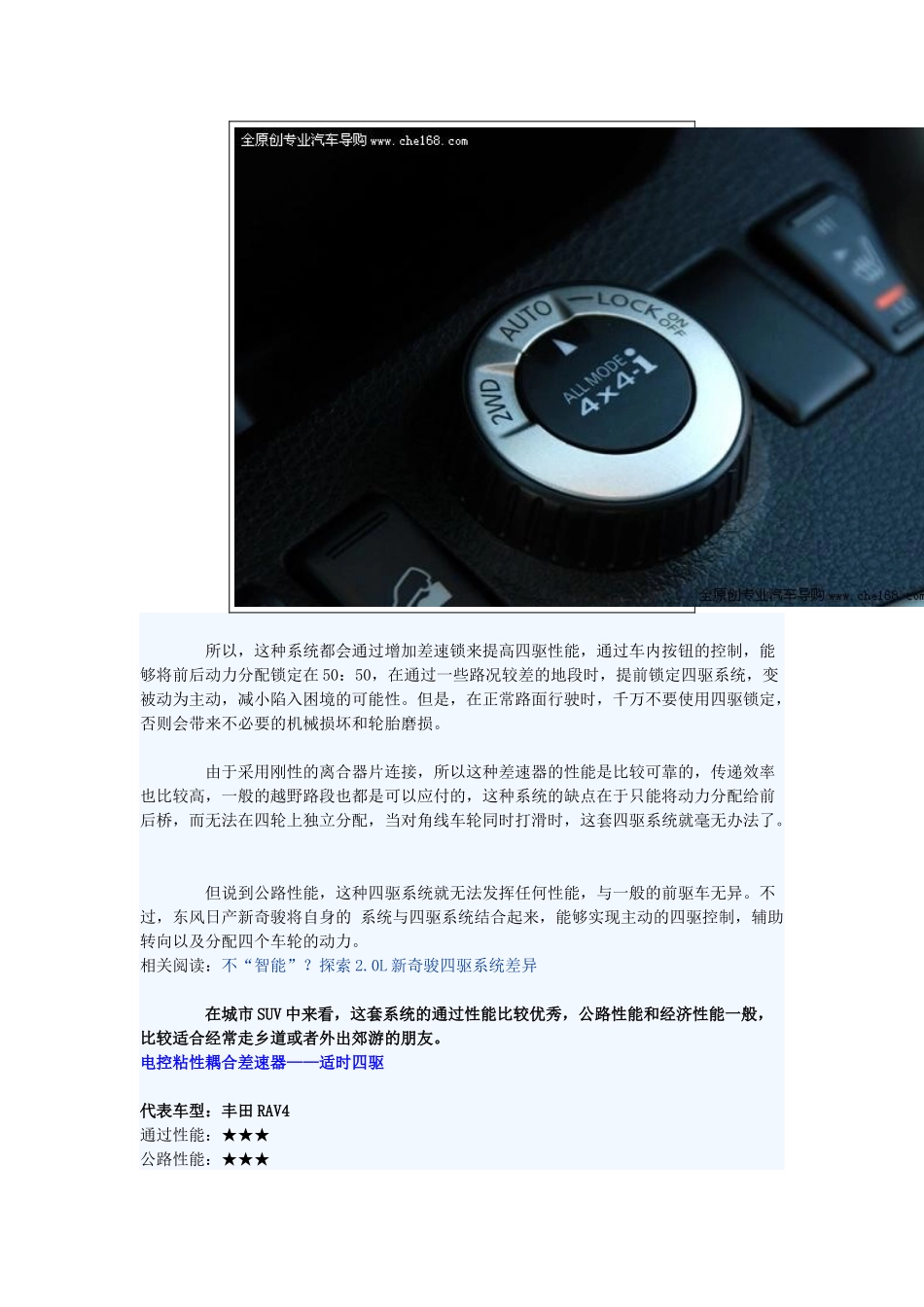 主流几种电子四驱方式的对比_第3页