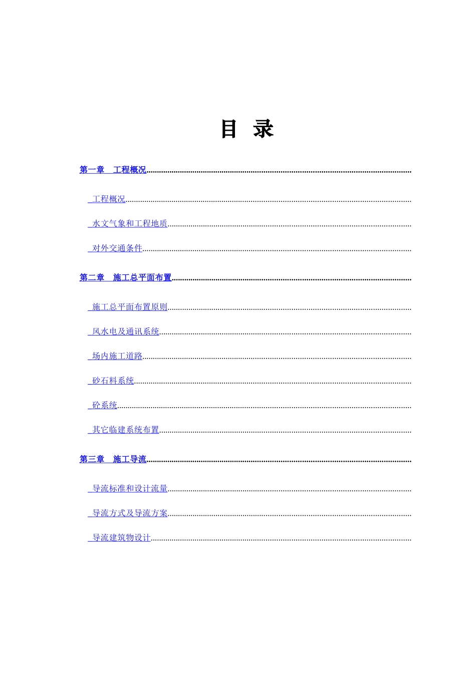 某水利枢纽土建工程施工组织设计方案_第1页