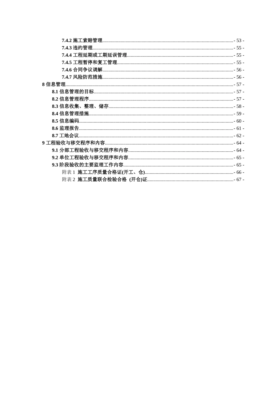 4XXXXX引水工程管线施工监理实施细则(1--8标)_第3页