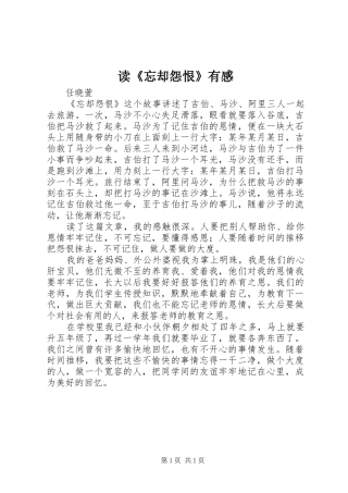 读《忘却怨恨》有感