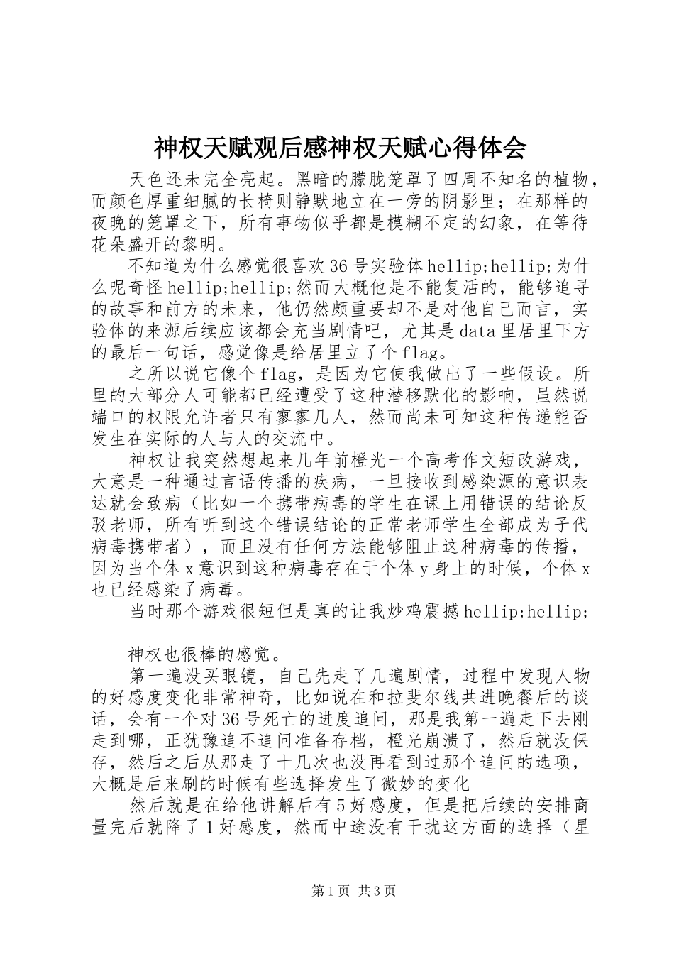 神权天赋观后感神权天赋心得体会_第1页