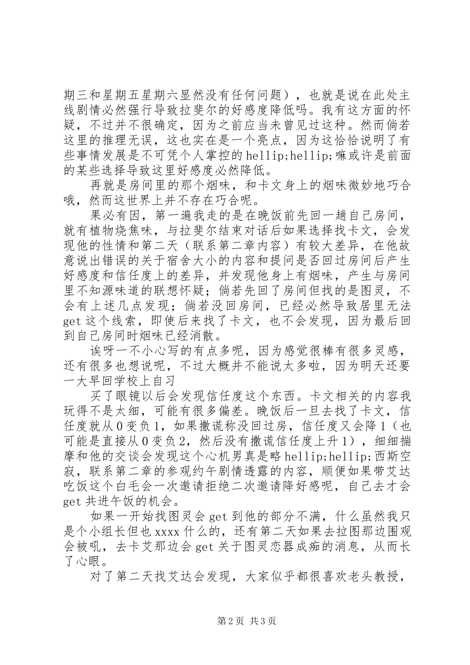 神权天赋观后感神权天赋心得体会_第2页