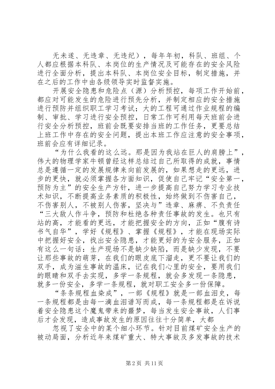 《煤矿安全规程》学习心得体会[合集五篇]_第2页
