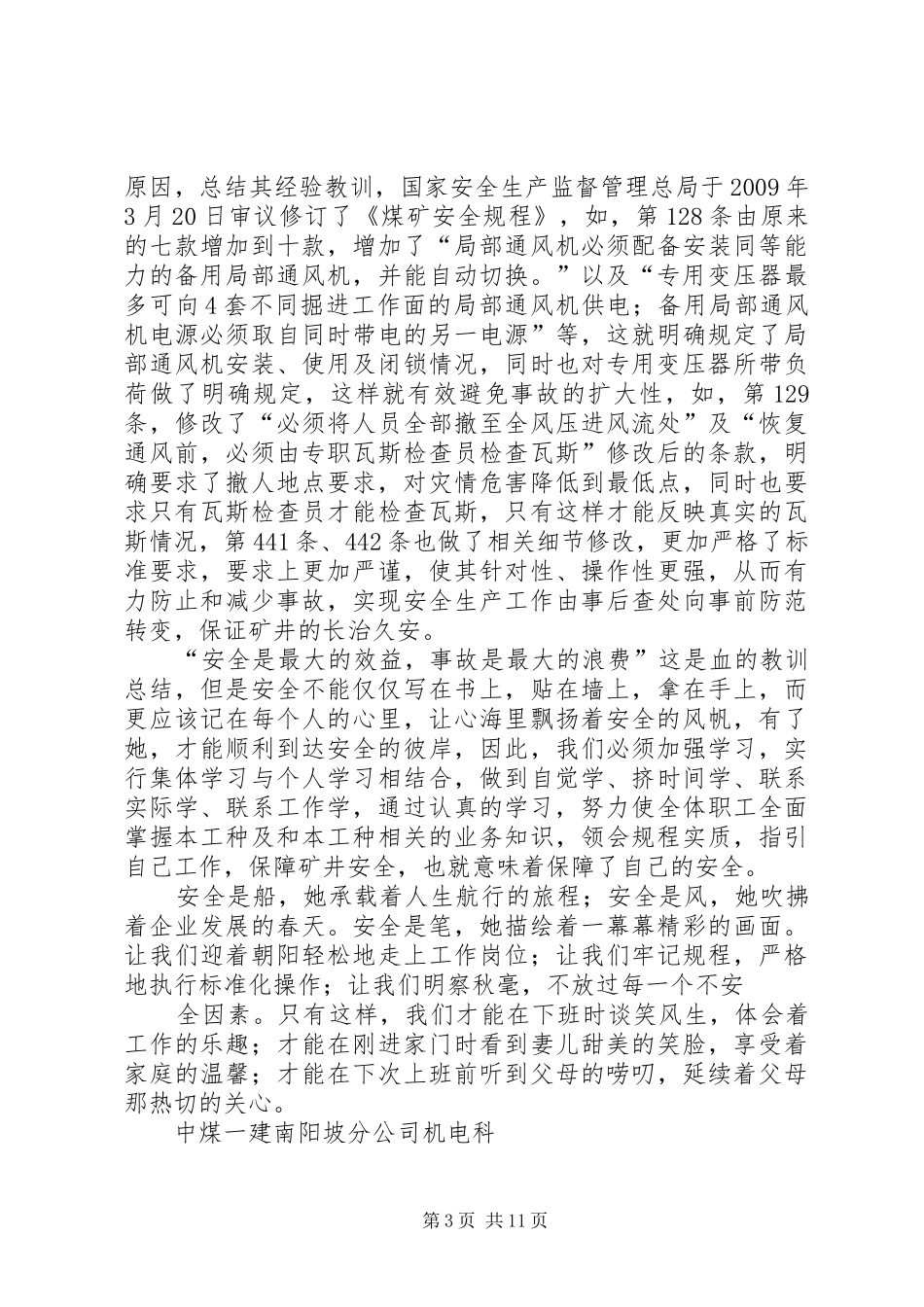 《煤矿安全规程》学习心得体会[合集五篇]_第3页