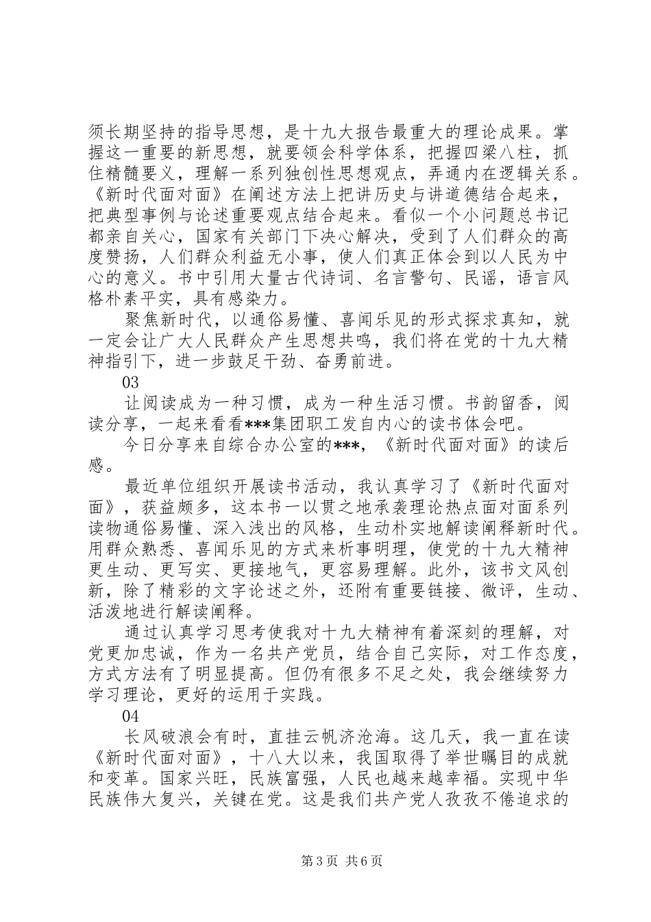 新时代面对面读后感精选5篇_第3页