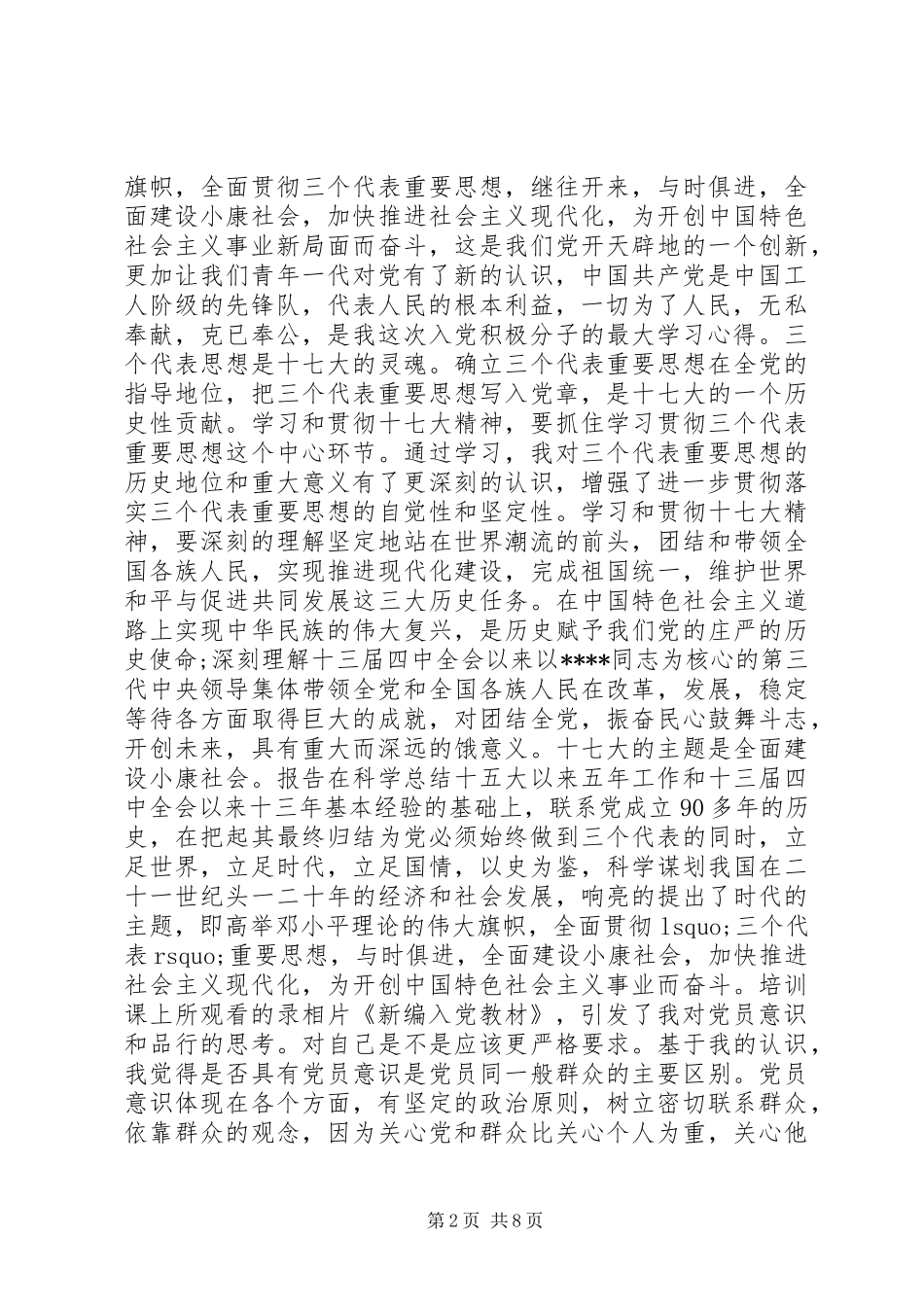 业余党校学习心得体会3篇精选_第2页