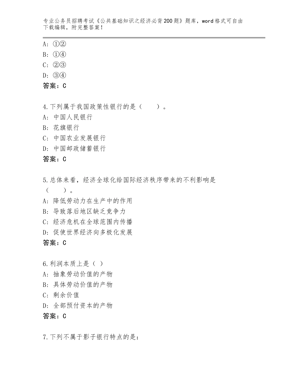 2024年河南省西华县公务员招聘考试《公共基础知识之经济必背200题》真题附答案【综合卷】_第2页