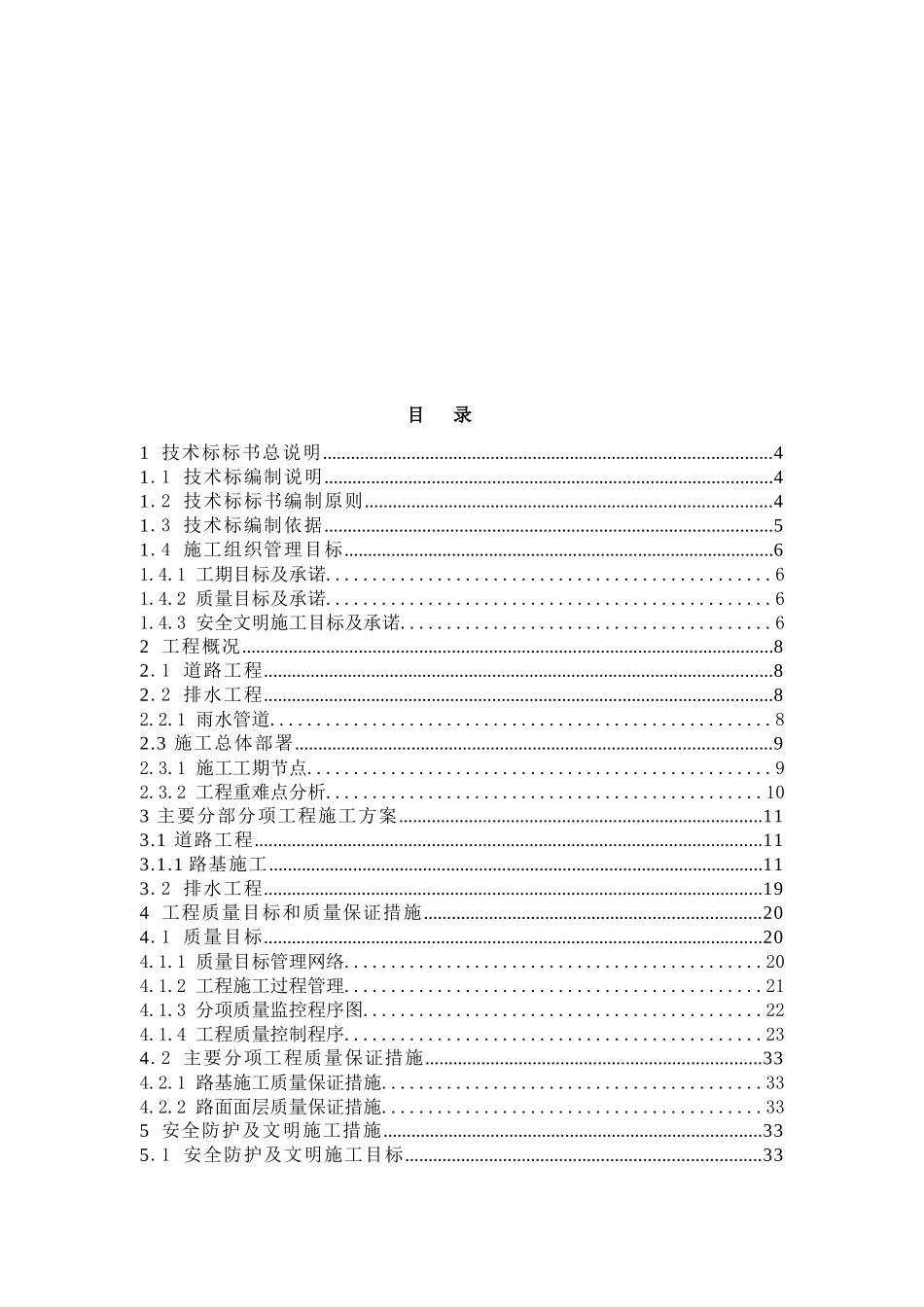 道路排水管道技术标_第2页