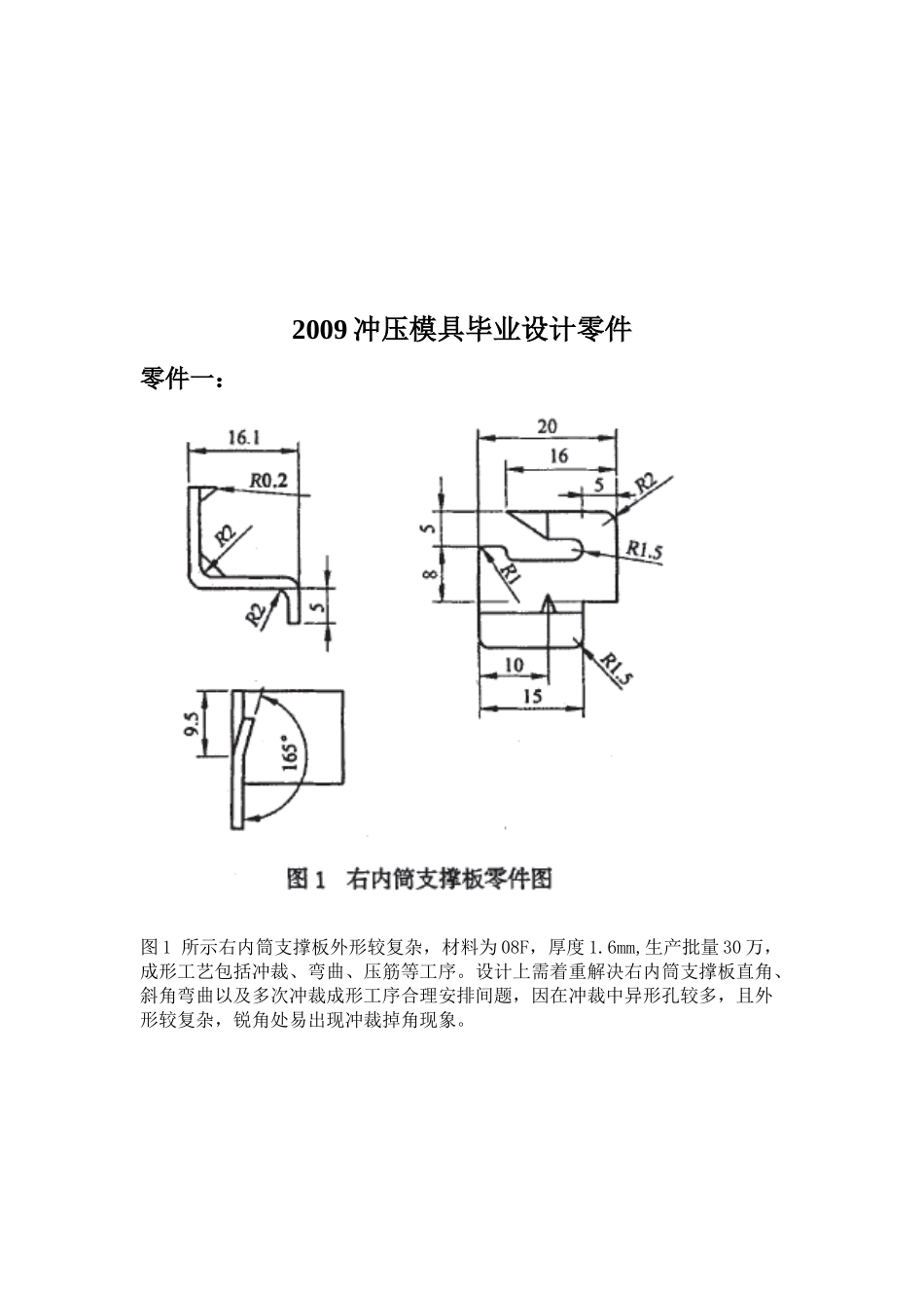 冲压模具毕业设计零件_第1页
