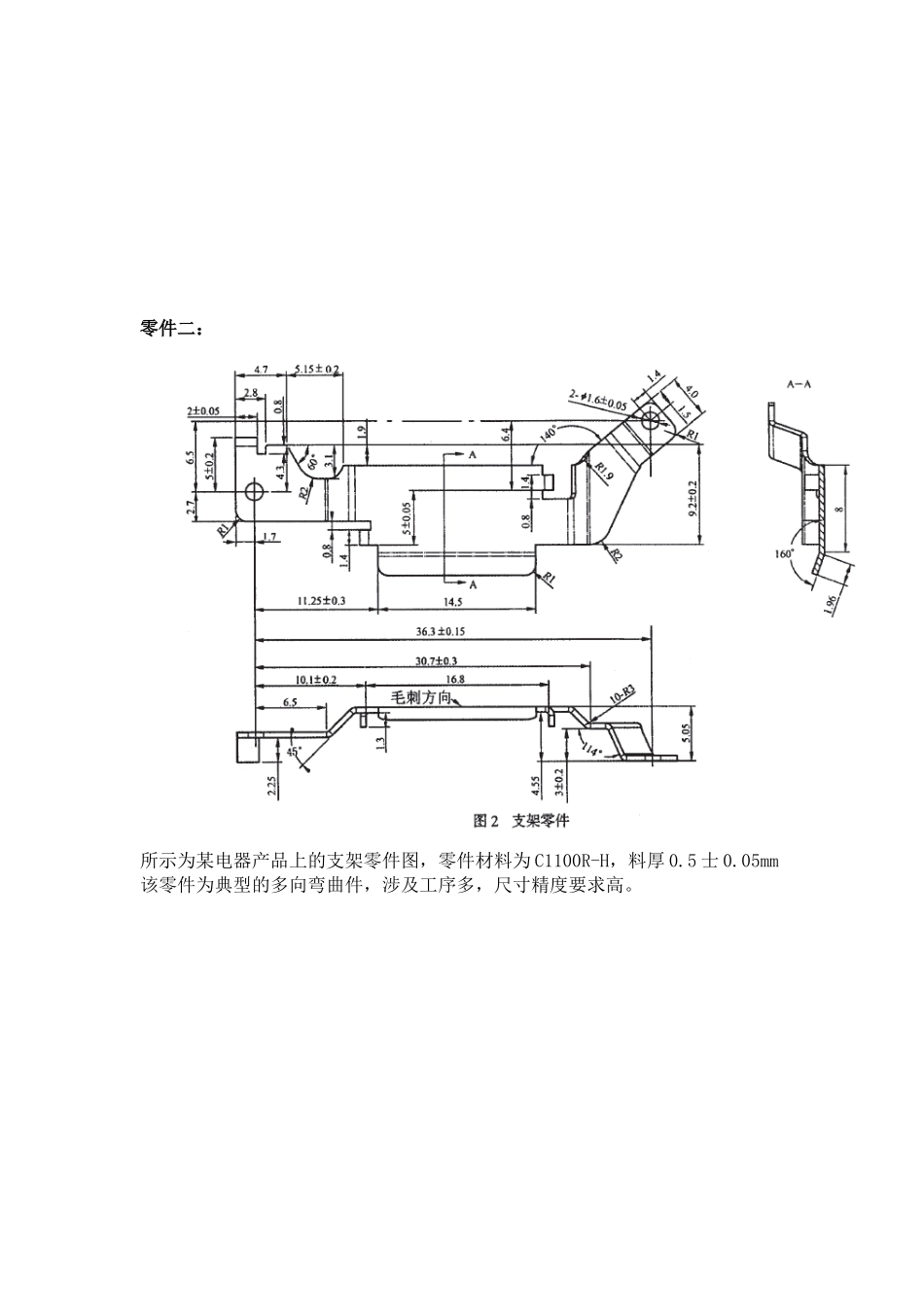 冲压模具毕业设计零件_第2页