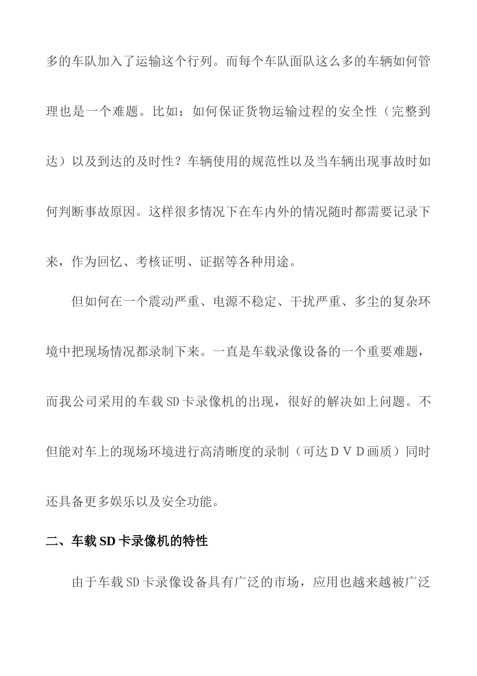物流运输车、公交车视频监控设计方案_第2页