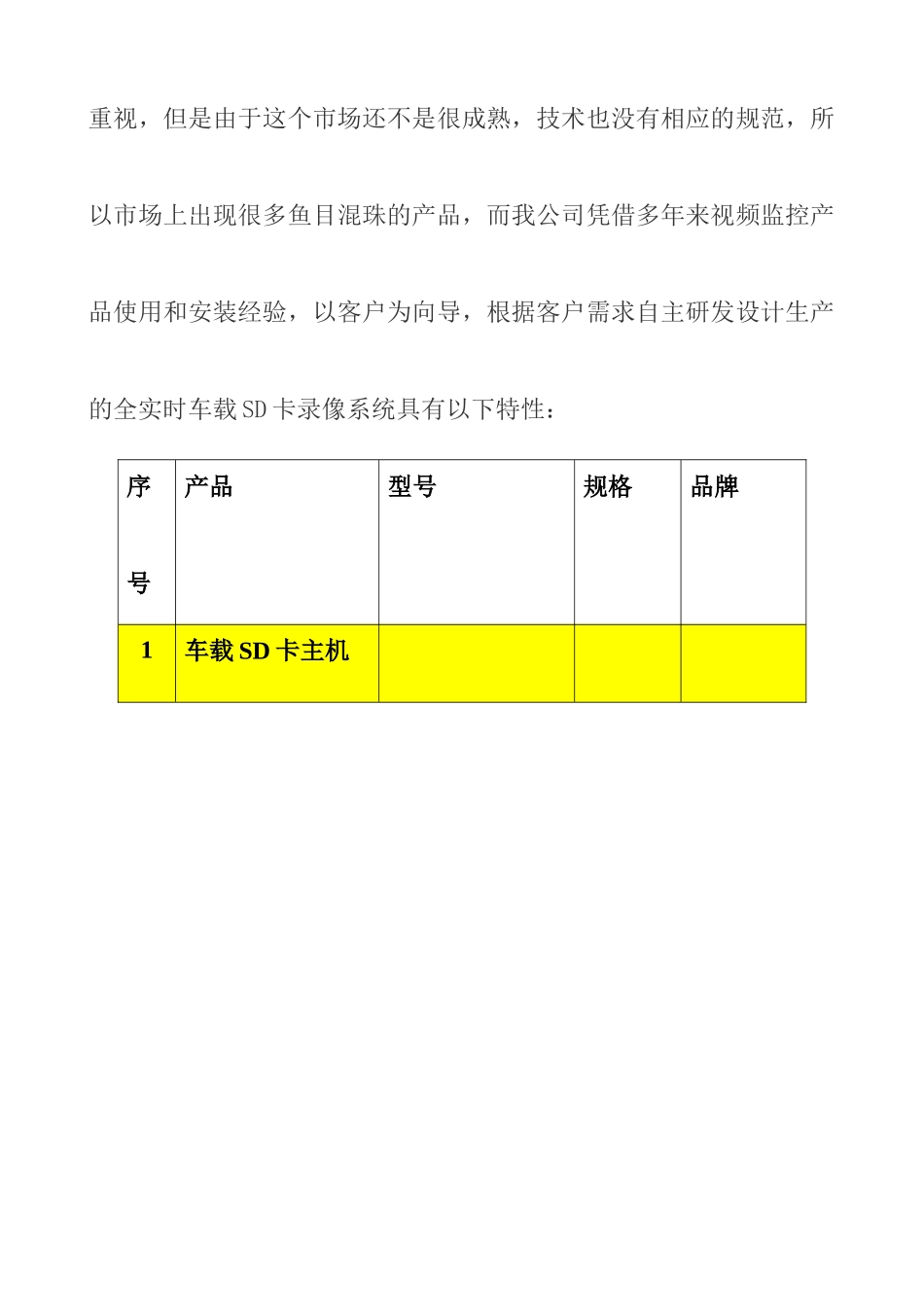 物流运输车、公交车视频监控设计方案_第3页
