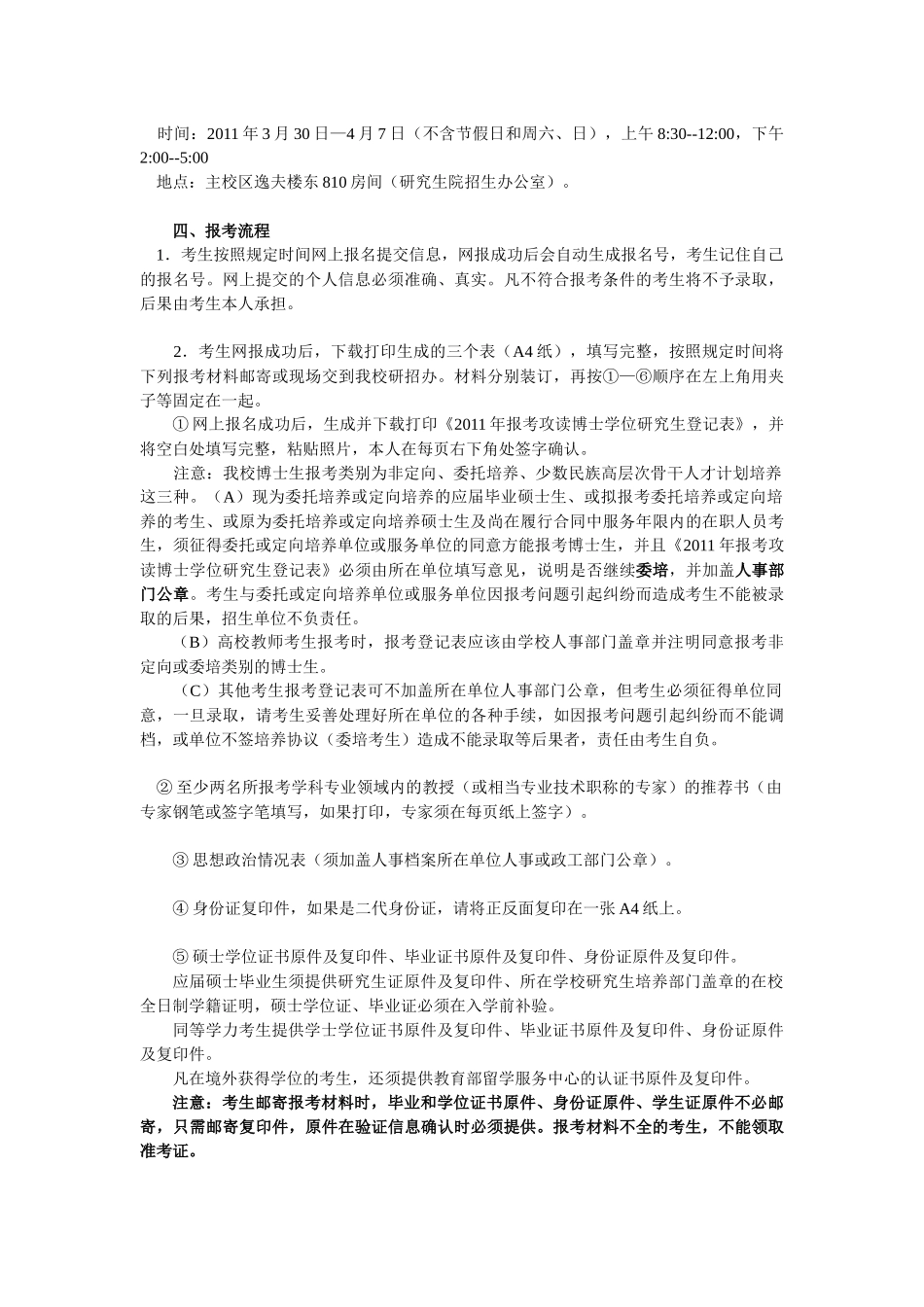 XXXX年博士研究生招生有关注意事项-北京交通大学概况_第2页